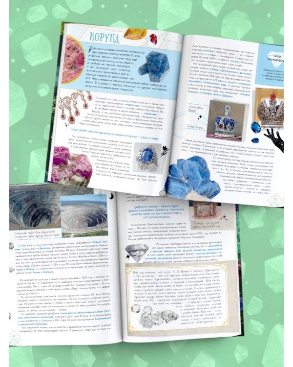 Тайны самоцветов. Путеводитель по ювелирным и поделочным камням