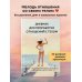 Дневник для проработки отношений с телом. 30 шагов к принятию, уважению и бережной заботе о себе