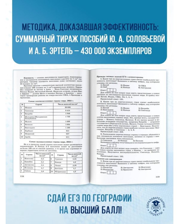 ЕГЭ. География. Новый полный справочник для подготовки к ЕГЭ