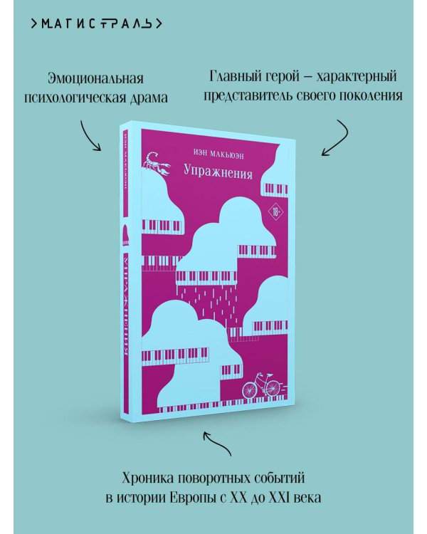 Комплект из 2 книг: Упражнения + Дитя во времени