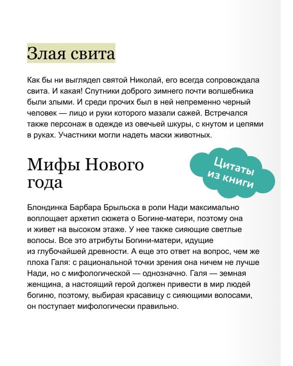 Дополнительное изображение книги «Мифы Нового года. От сатурналий и Йоля до Крампуса и Снегурочки»