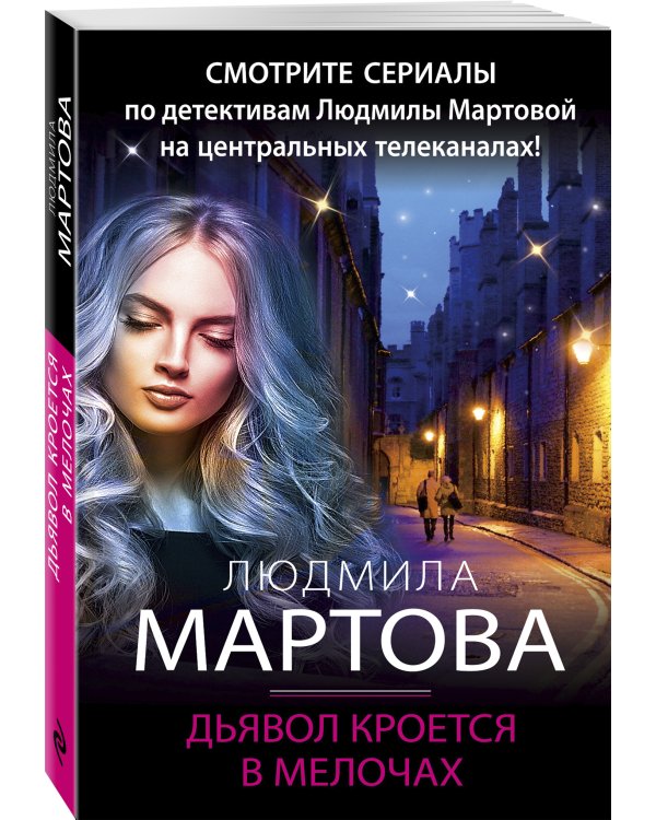 Дьявол кроется в мелочах