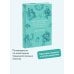 Дополнительное изображение книги «Мифы Нового года. От сатурналий и Йоля до Крампуса и Снегурочки»