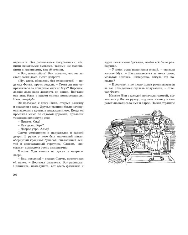 Дополнительное изображение книги «Тайна анонимных писем»
