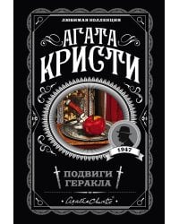 Подвиги Геракла