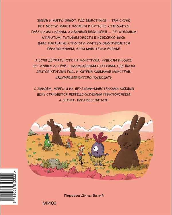 Дополнительное изображение книги «Эмиль и Марго. Курс на монстрова»