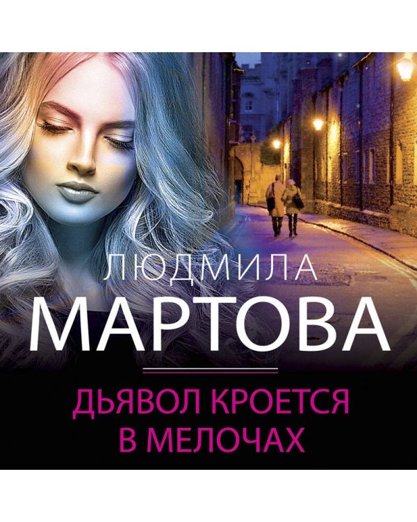 Дьявол кроется в мелочах