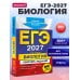 Дополнительное изображение книги «ЕГЭ-2027. Биология. Сборник заданий: 800 заданий с ответами»