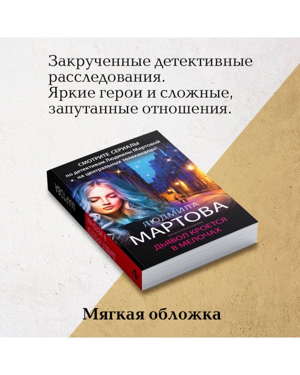 Дьявол кроется в мелочах