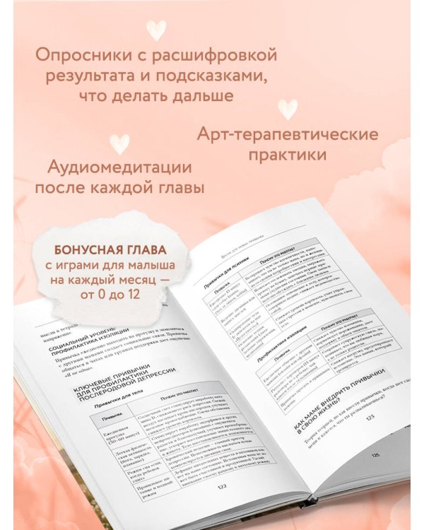 Дополнительное изображение книги «Мама тоже важна. Когда забота о ребенке начинается с заботы о маме»