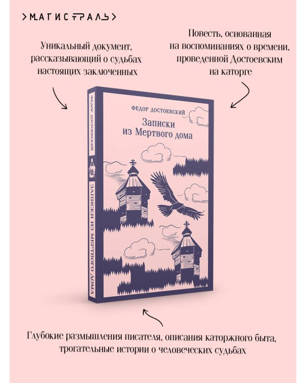 Записки из Мертвого дома