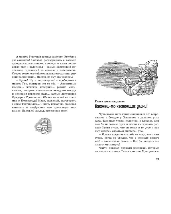 Дополнительное изображение книги «Тайна анонимных писем»