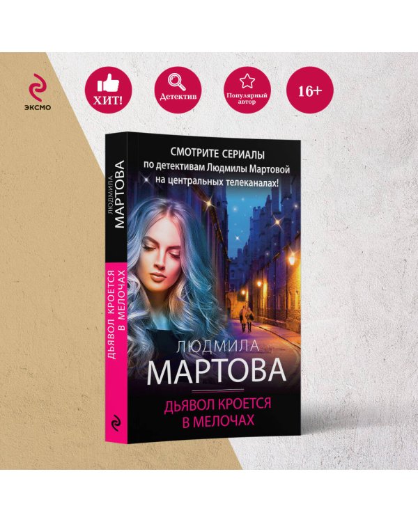 Дьявол кроется в мелочах