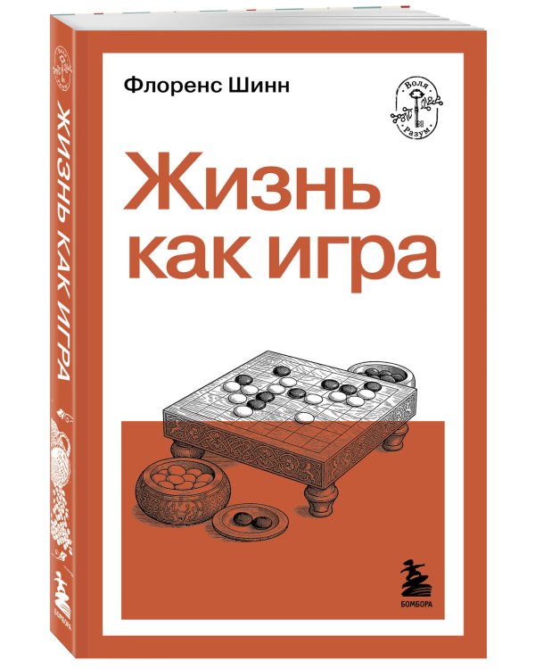 Жизнь как игра