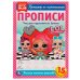 Прописи. Пишем курсивные буквы. Тренажёр по чистописанию. ЛОЛ. 195х275 мм. 16 стр. Умка в кор.40шт