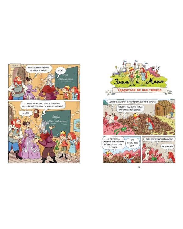 Дополнительное изображение книги «Эмиль и Марго. Курс на монстрова»
