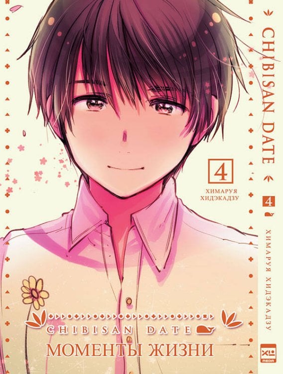 Моменты жизни.т.4