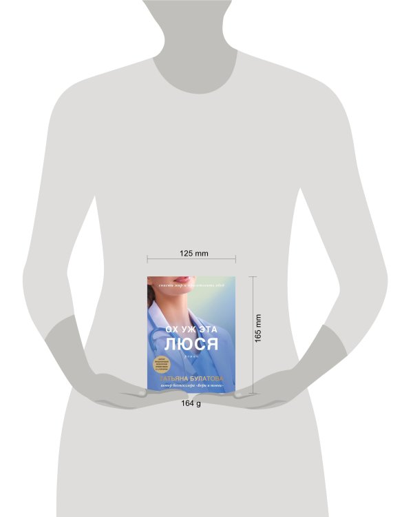 Ох уж эта Люся