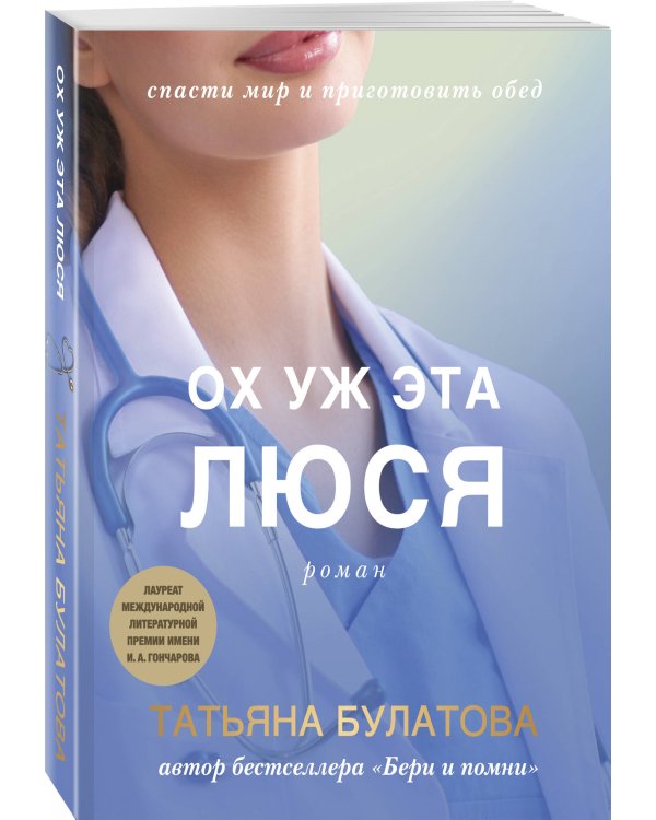 Ох уж эта Люся