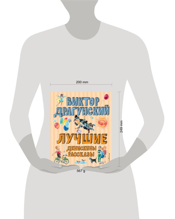 Дополнительное изображение книги «Лучшие Денискины рассказы (ил. В. Канивца)»