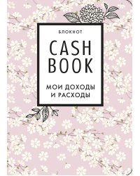 CashBook. Мои доходы и расходы. 7-е издание (сакура)