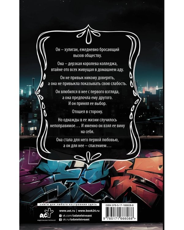 Бунтари не попадают в рай