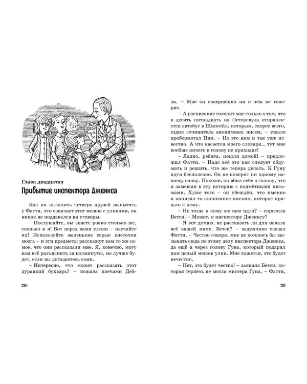 Дополнительное изображение книги «Тайна анонимных писем»