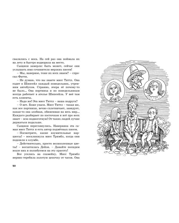 Дополнительное изображение книги «Тайна анонимных писем»