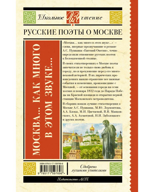 Москва... Как много в этом звуке... Русские поэты о Москве