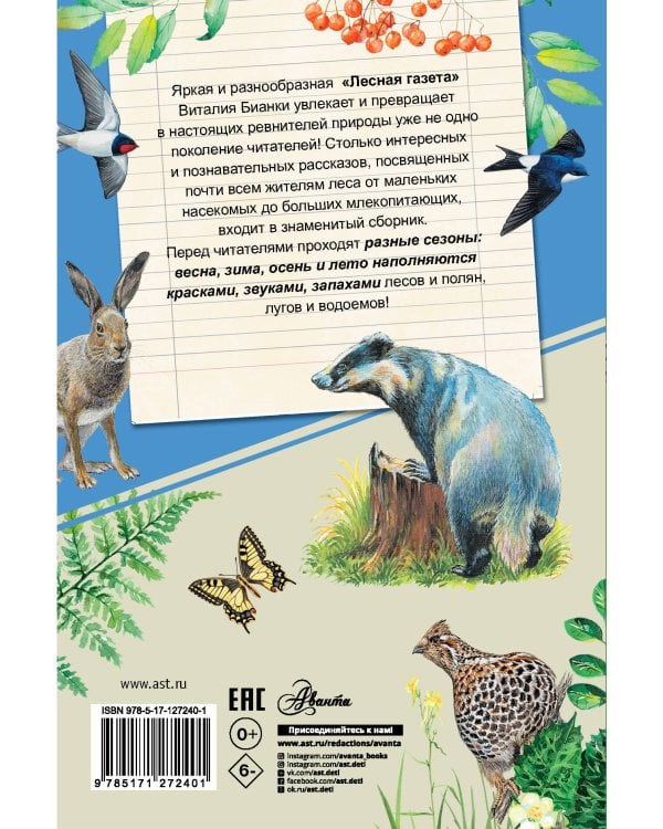 Дополнительное изображение книги «Лесная газета»