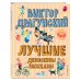 Дополнительное изображение книги «Лучшие Денискины рассказы (ил. В. Канивца)»