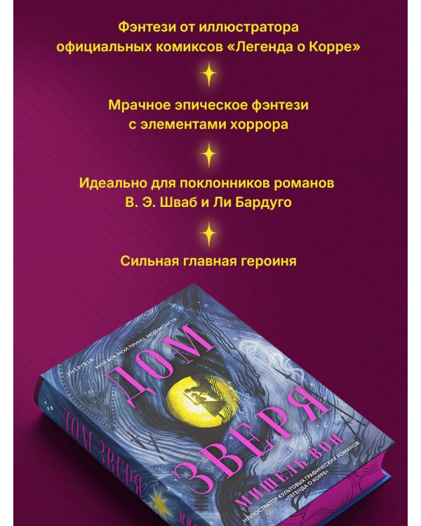 Дом Зверя