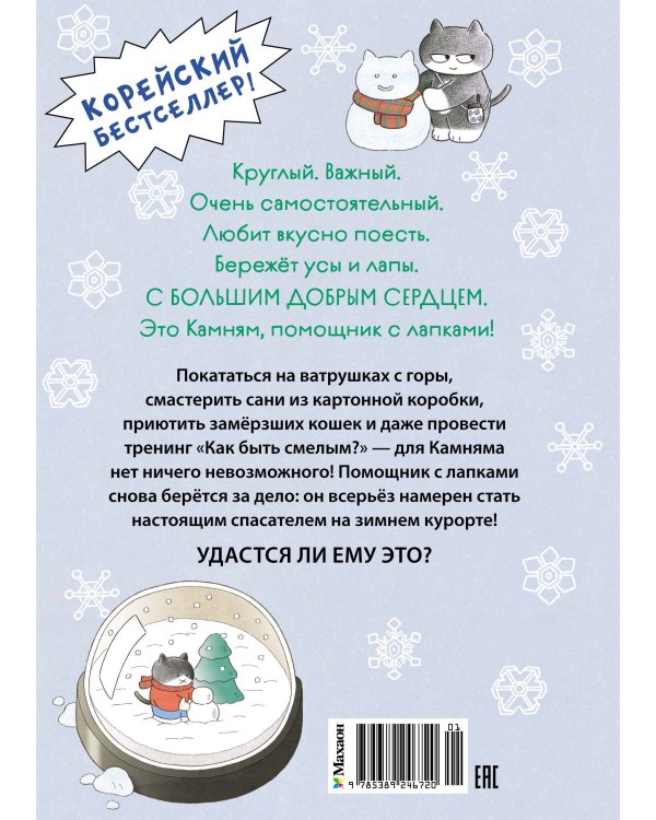 Дополнительное изображение книги «Кот на ватрушке»