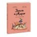 Дополнительное изображение книги «Эмиль и Марго. Курс на монстрова»