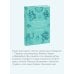 Дополнительное изображение книги «Мифы Нового года. От сатурналий и Йоля до Крампуса и Снегурочки»