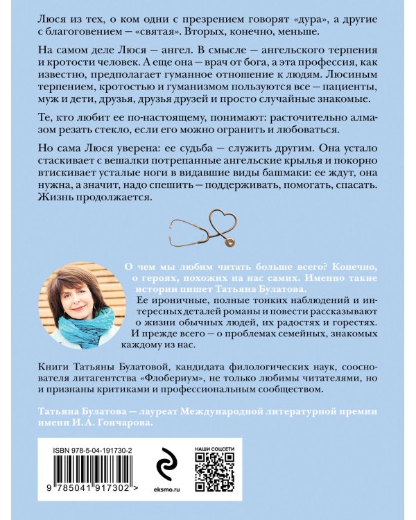 Ох уж эта Люся