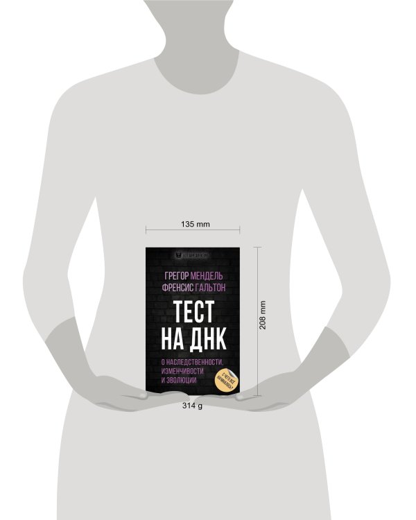 Тест на ДНК. С чего все начиналось? О наследственности, изменчивости и эволюции