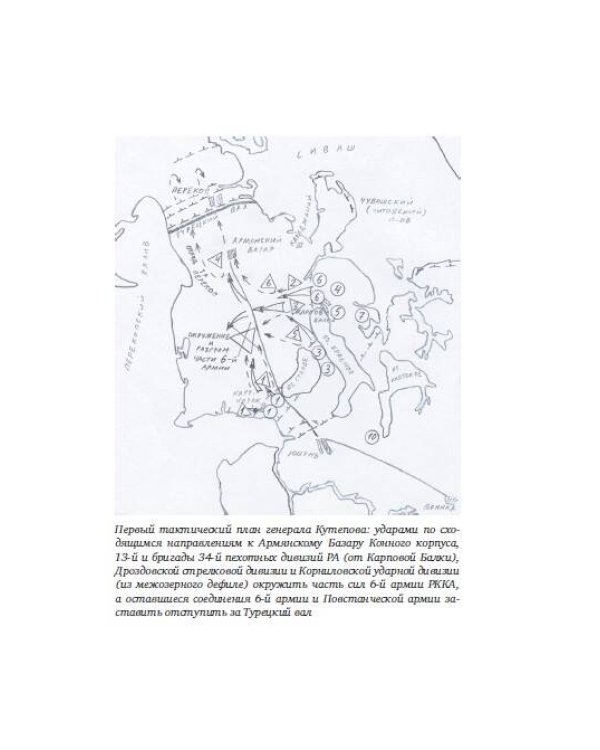 Последняя битва Белого Юга