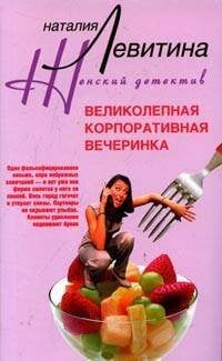 Великолепная корпоративная вечеринка