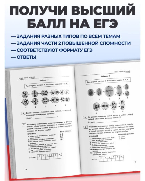 Дополнительное изображение книги «ЕГЭ-2027. Биология. Сборник заданий: 800 заданий с ответами»