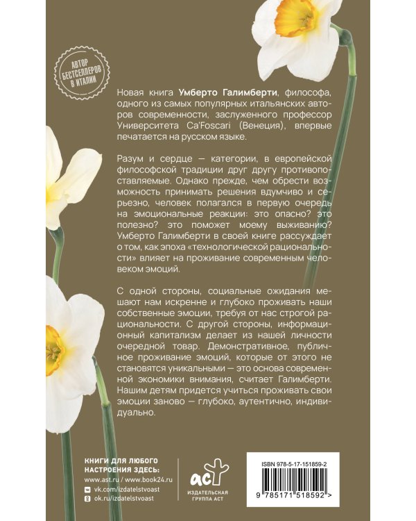 Книга эмоций. Чувства и идентичность в цифровую эпоху