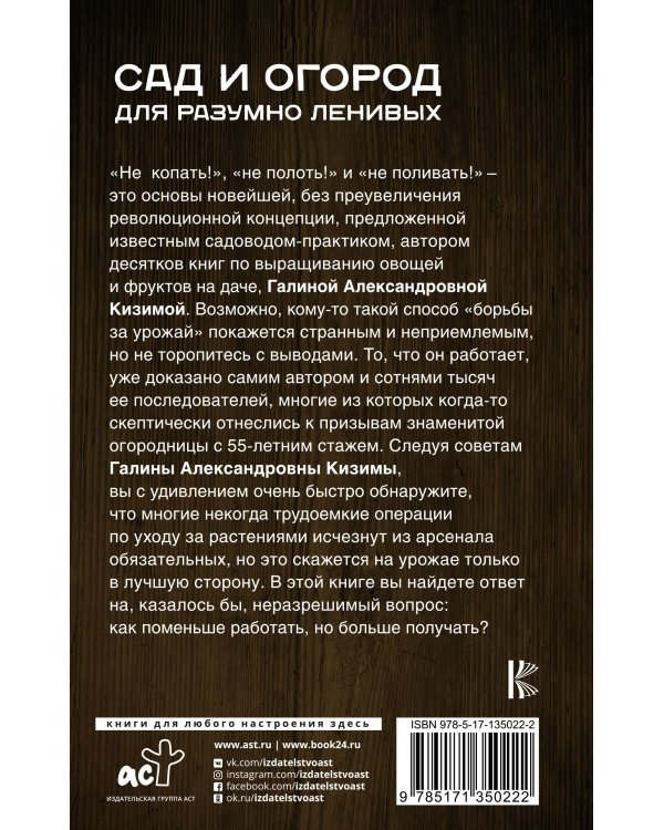 Сад и огород для разумно ленивых. Полная инструкция, как меньше копать, но урожай собирать