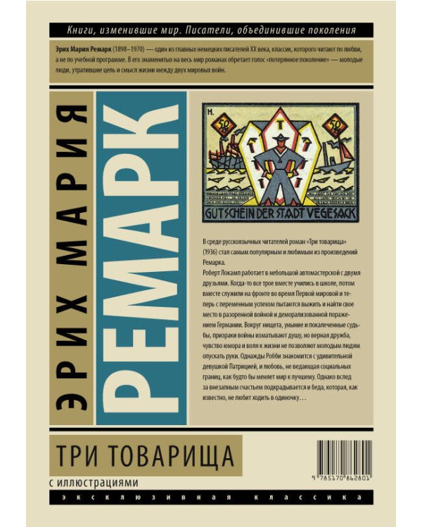 Три товарища