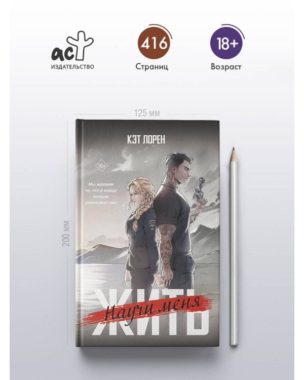 Научи меня жить