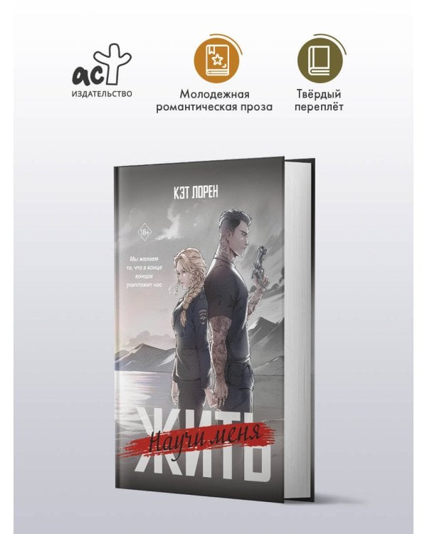 Научи меня жить