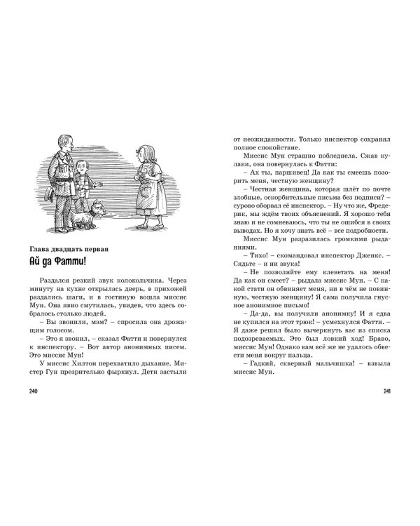 Дополнительное изображение книги «Тайна анонимных писем»