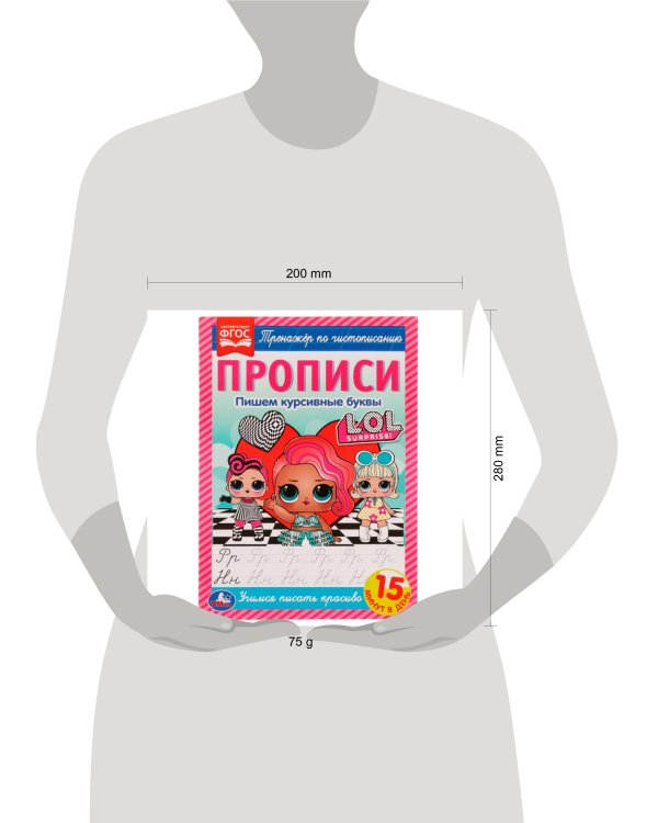 Прописи. Пишем курсивные буквы. Тренажёр по чистописанию. ЛОЛ. 195х275 мм. 16 стр. Умка в кор.40шт