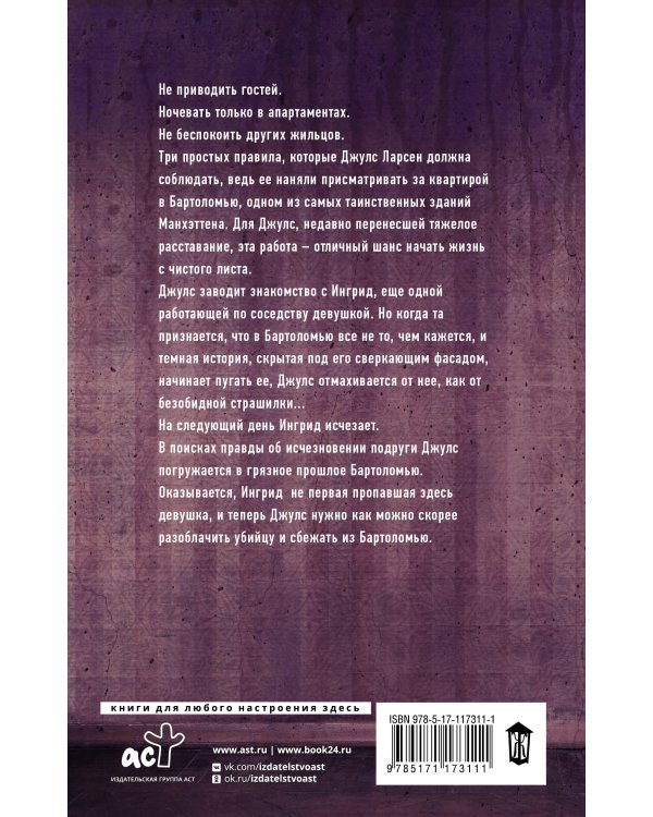 Запри все двери