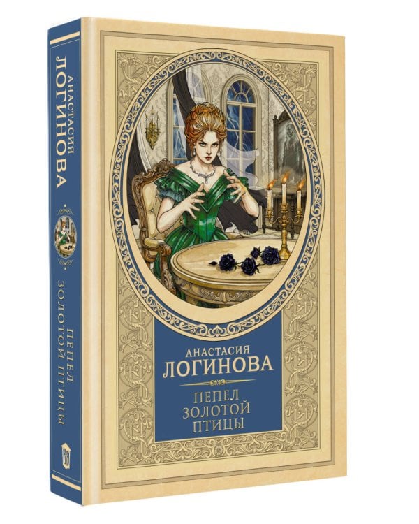 Пепел золотой птицы