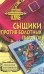 Обложка книги «Сыщики против болотных пиратов» — Сотников Владимир Михайлович, ISBN 9785699277261